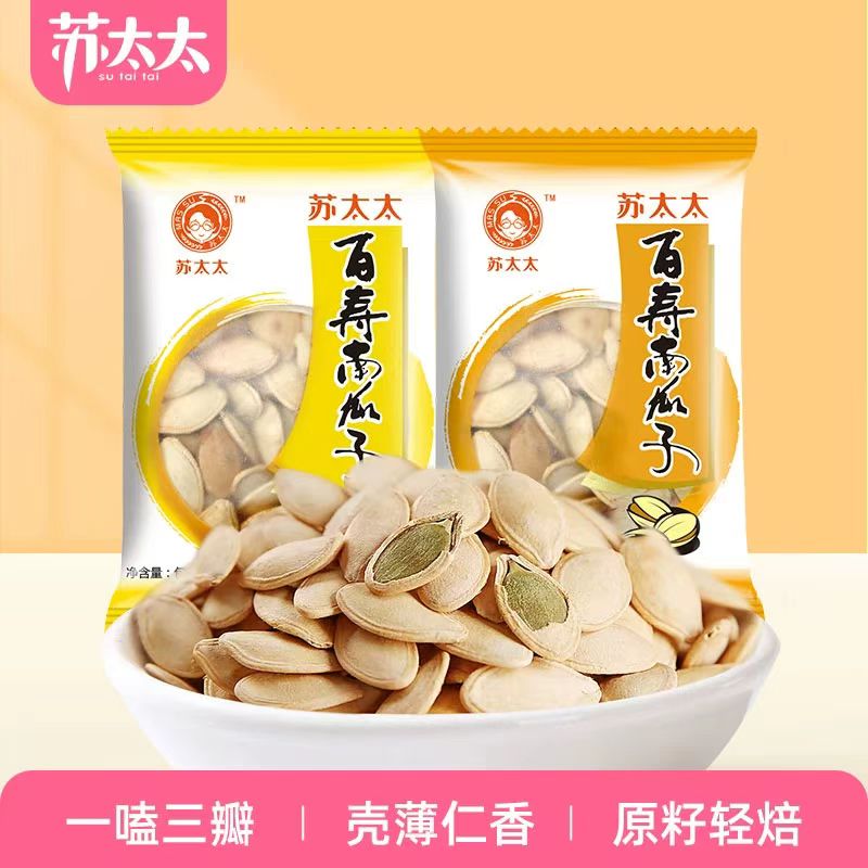 拍二件！苏太太百寿南瓜子共400g独立小包