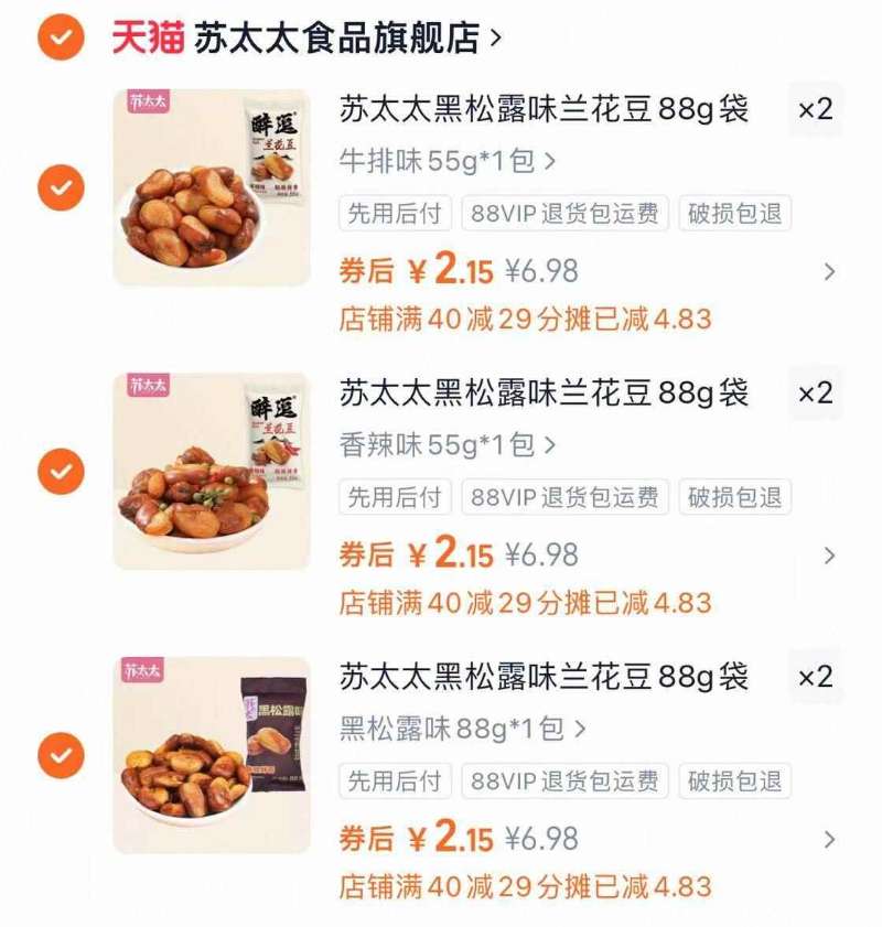 拍6件！山姆同款苏太太黑松露味兰花豆88g*6