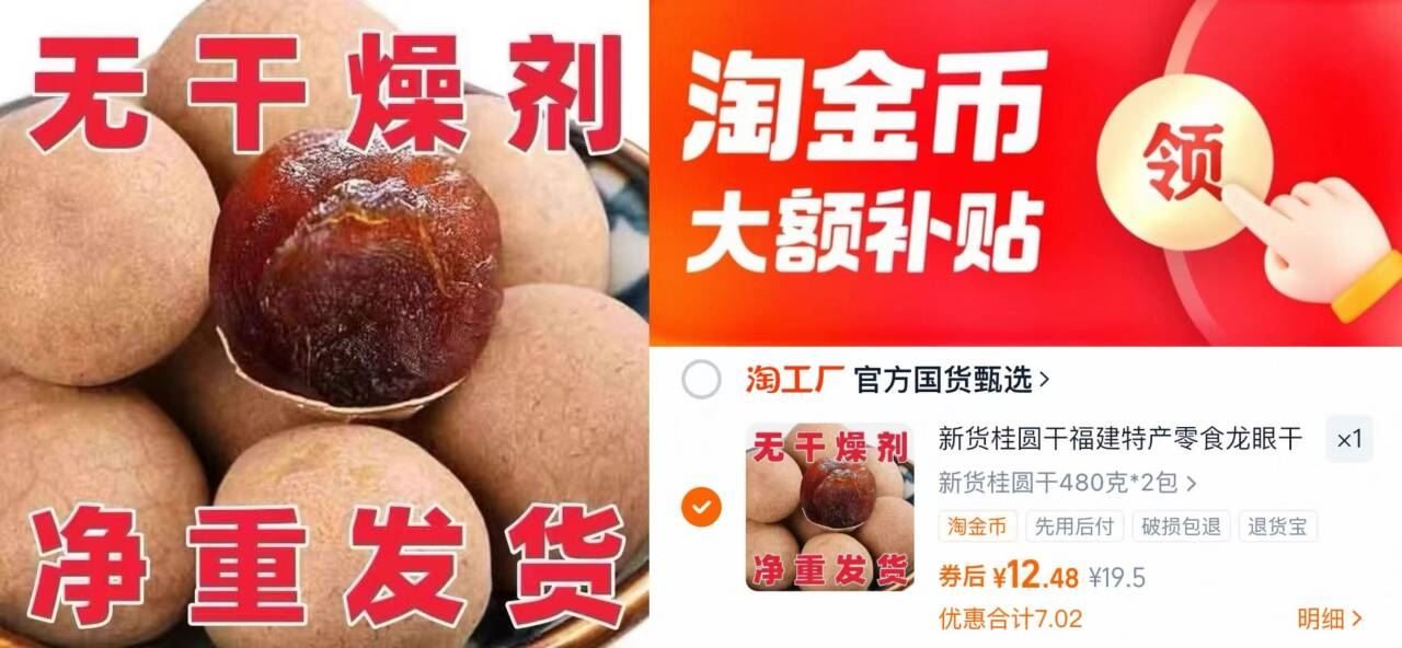 1斤6元！新货桂圆干480g*2袋净重