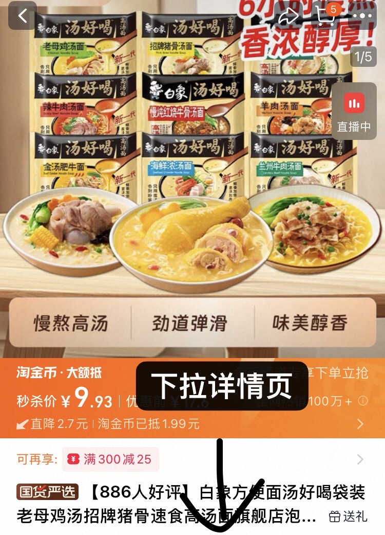 白象老母鸡汤好喝袋装方便面5包