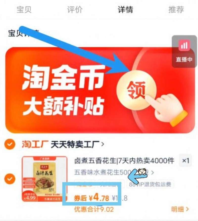 【下拉金币4.78元】500g*2袋五香卤煮花生