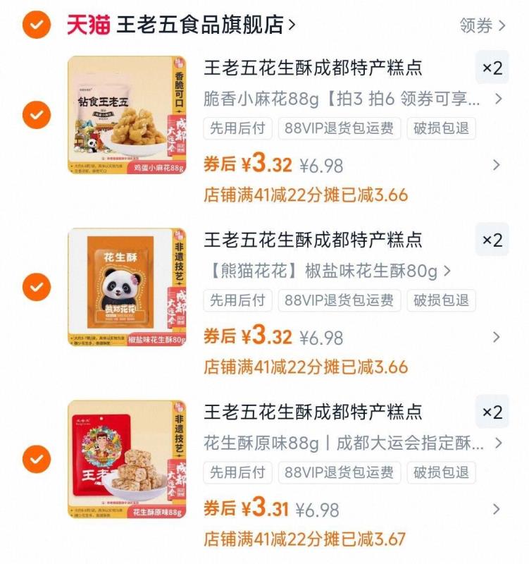 【新品】王老五花生酥80g*6袋