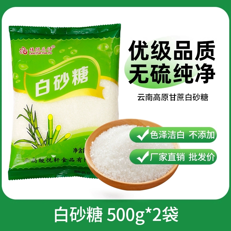 【下拉秒杀8.58元】500g*2袋云南一级白砂糖