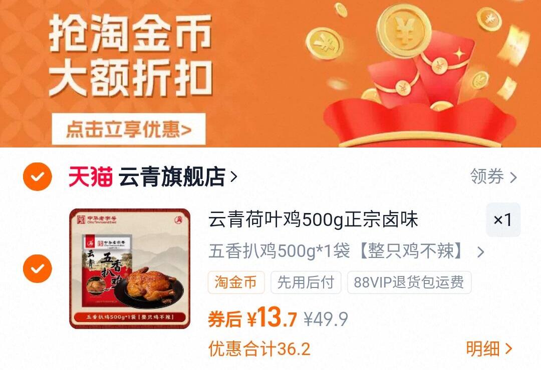 13.7!百年老店云青叫花鸡/扒鸡500g