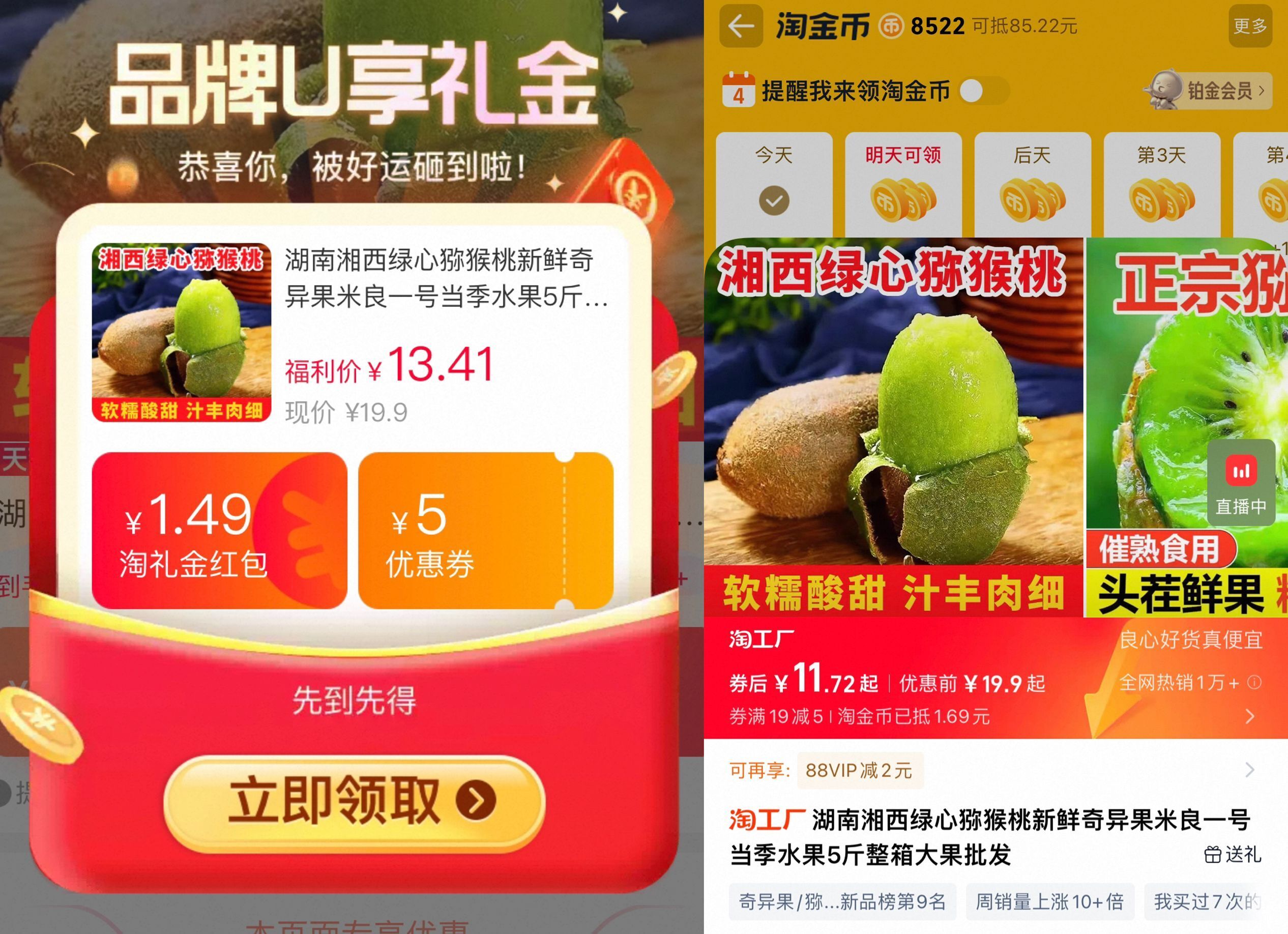 湖南湘西绿心猕猴桃大果【5斤单果90-110g】