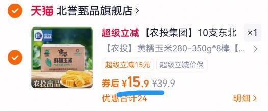 农投集团！欧盟认证！正经东北糯玉米！