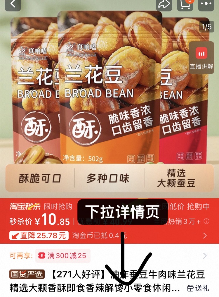 兰花豆精选大颗蚕豆新货现发【502*2袋】