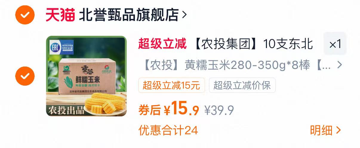 点击查看详情