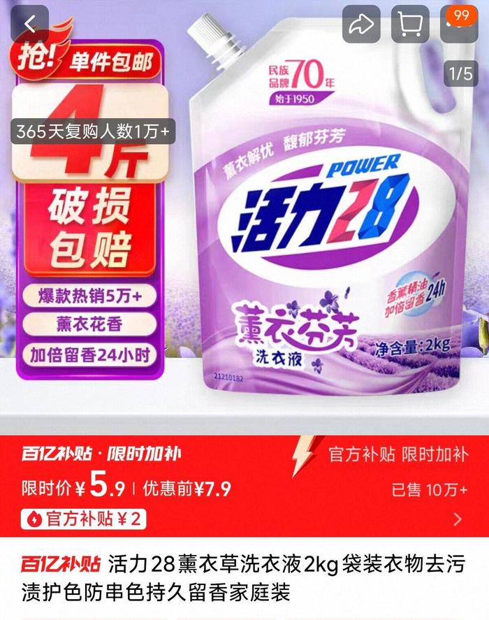 活动一整天！活力28洗衣液4斤装