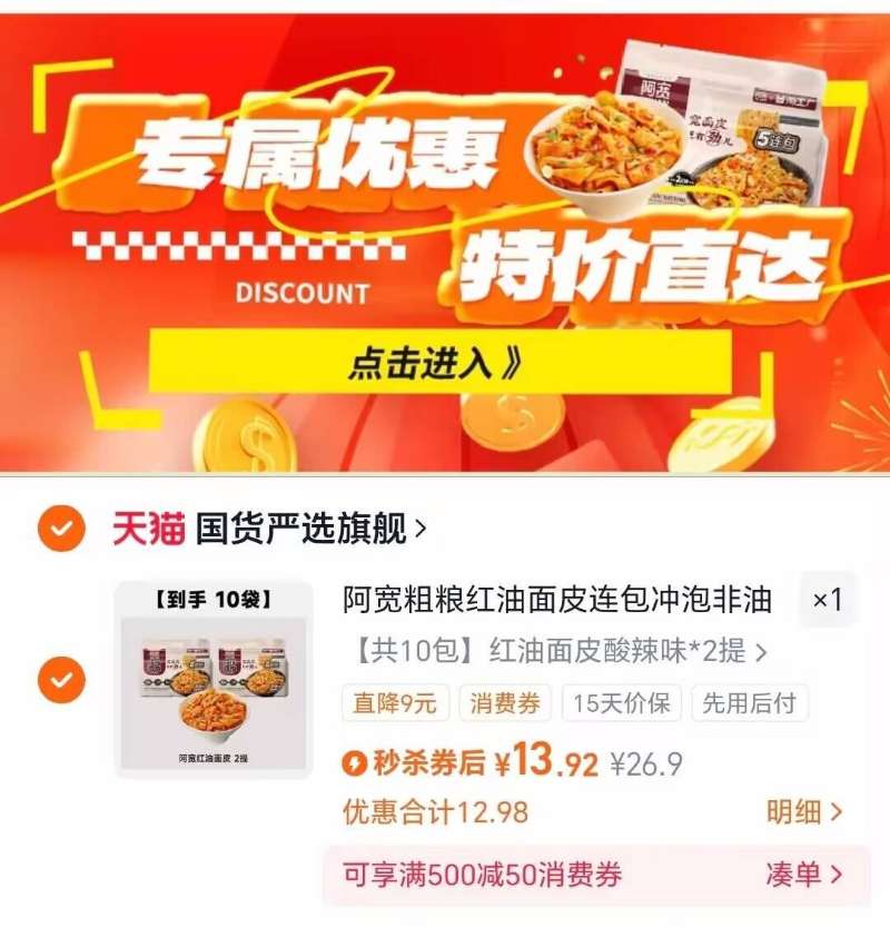 【大水】阿宽红油面皮10袋酸辣味