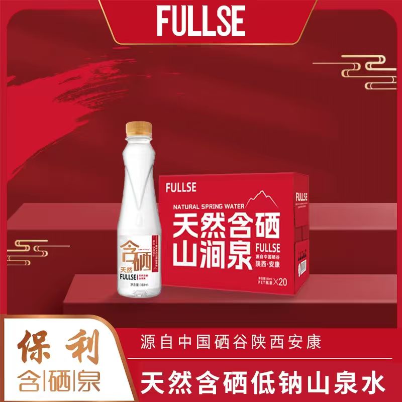 保利！天然含硒山泉水330ml×20瓶