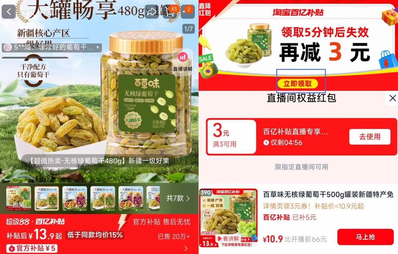 比杂牌还便宜！480g！百草味新疆葡萄干