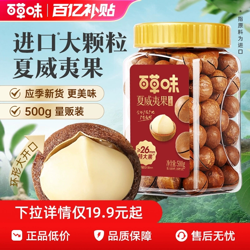 百草味夏威夷果奶油味袋装500g