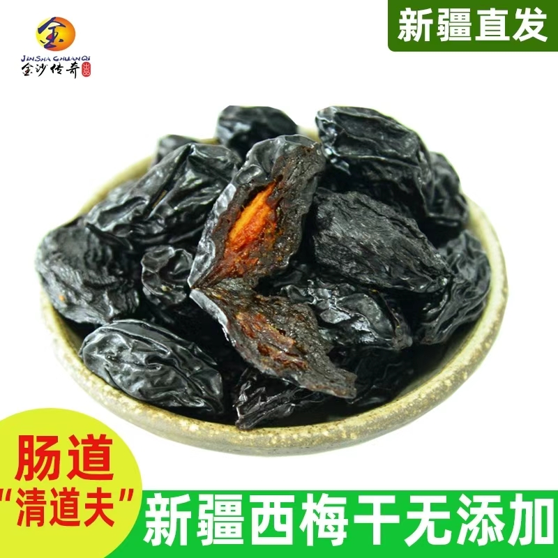 金沙传奇新疆特产精选西梅干500g