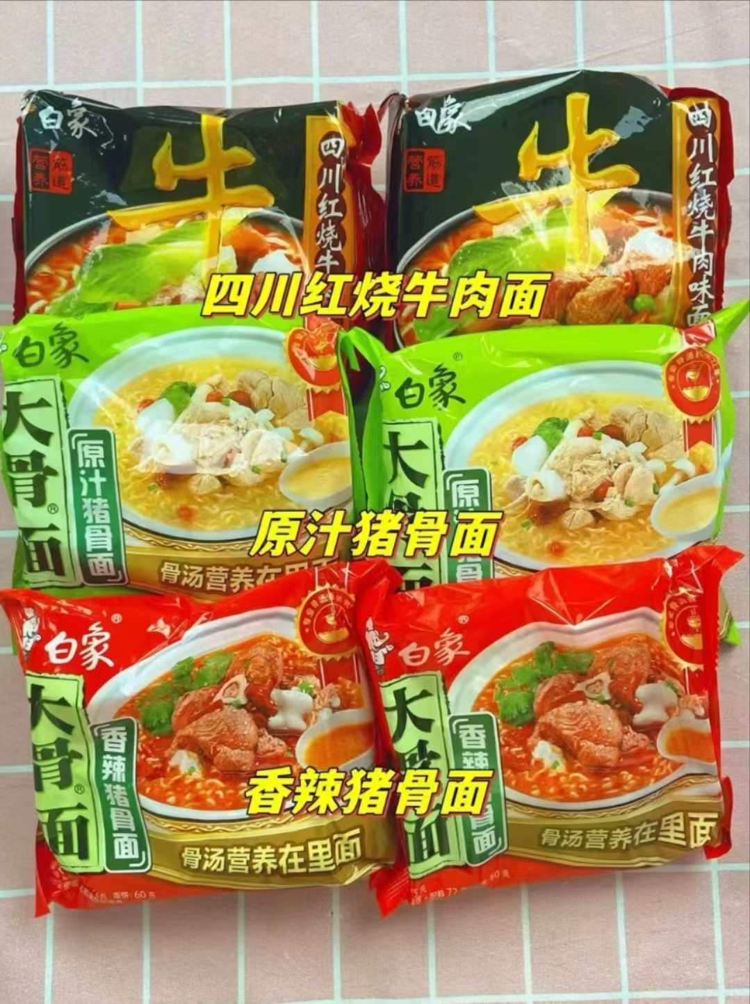 白象红烧猪骨牛肉方便面整箱24袋