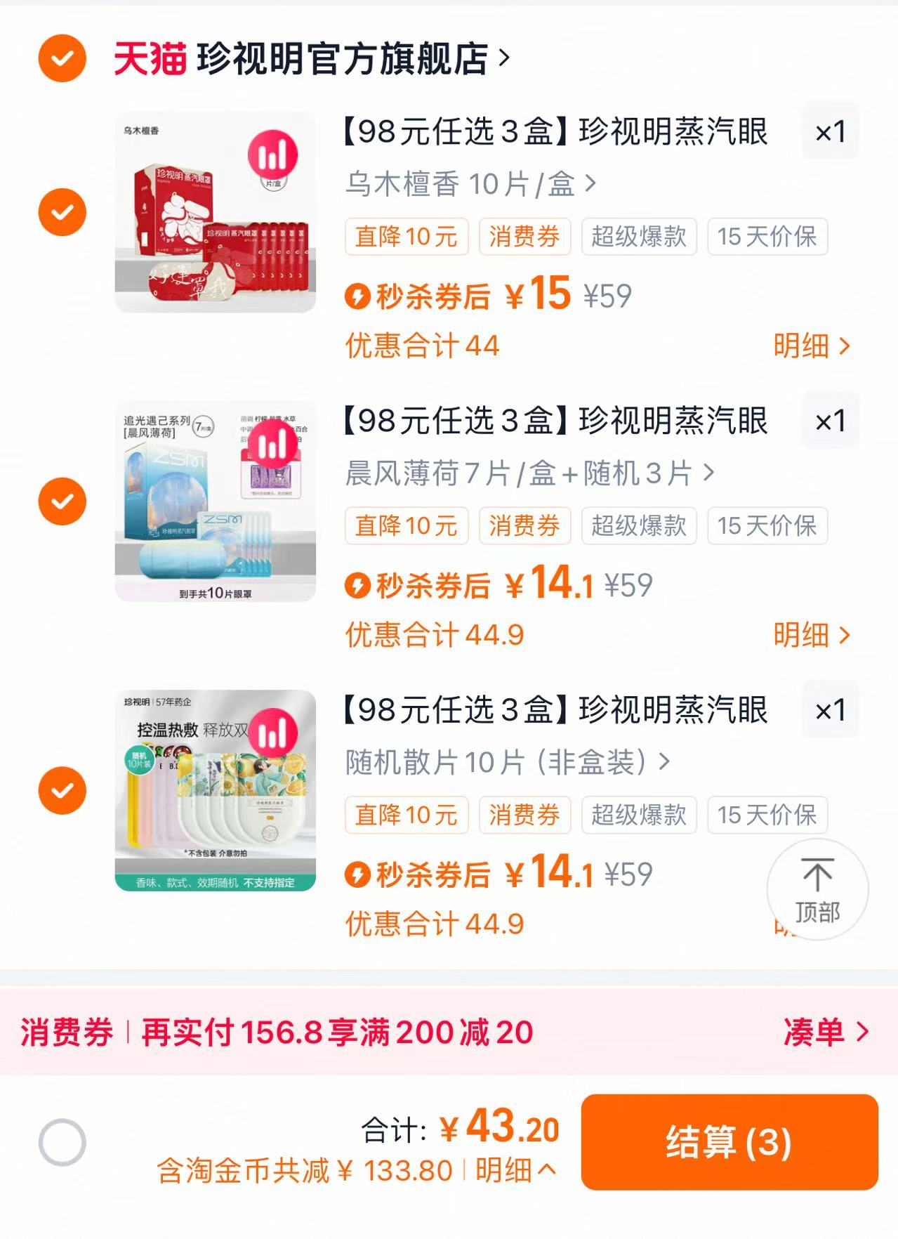 珍视明蒸汽眼罩舒缓眼疲劳热敷发热遮光睡眠