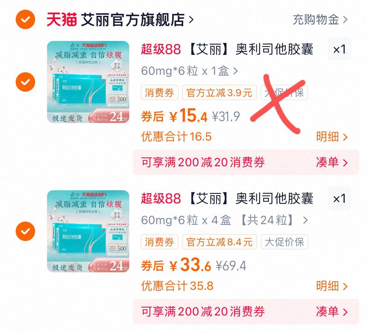 【24粒】艾丽奥利司他减肥胶囊60mg*4盒