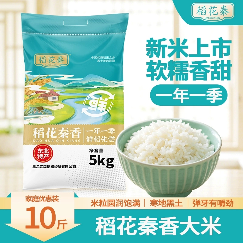 东北大米稻花秦10斤装