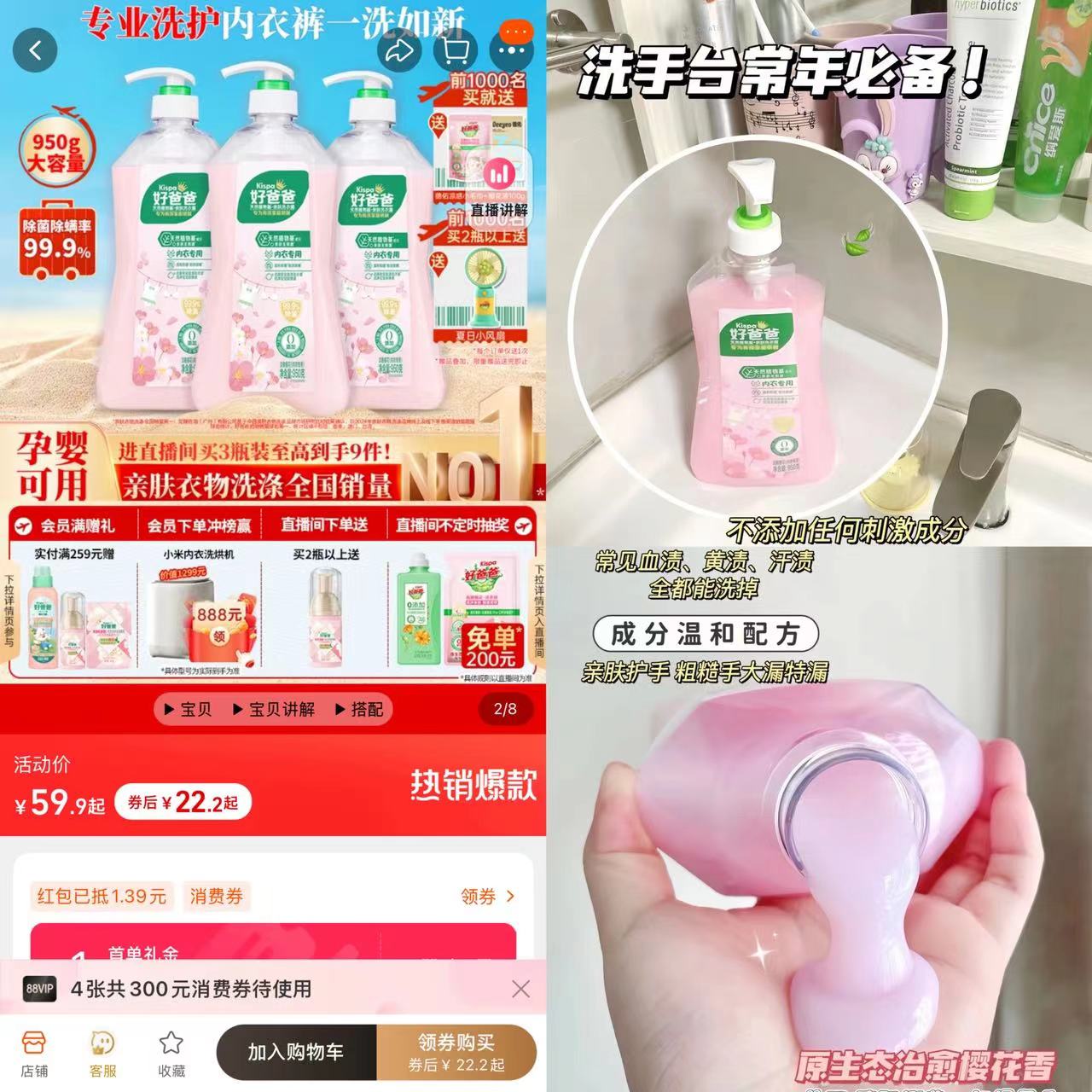 好爸爸内衣裤洗衣液950g