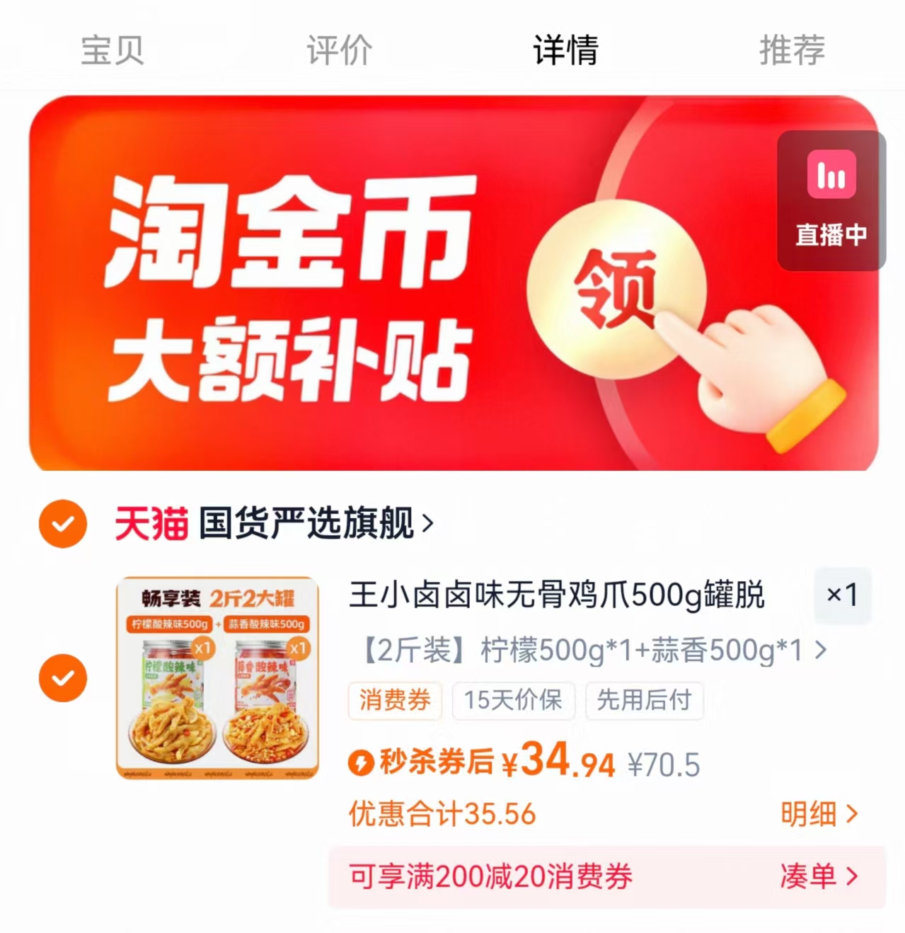 王小卤无骨鸡爪柠檬酸辣500g*2罐