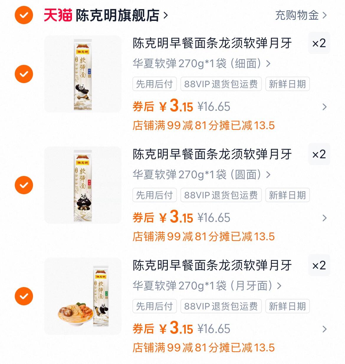 【CKM1】陈克明早餐面拌面华夏软弹仿手擀面