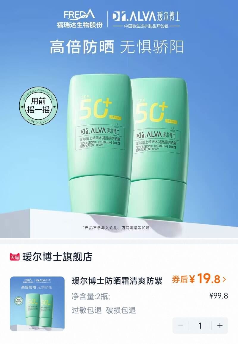 【瑷尔博士】养肤防晒霜30g*2