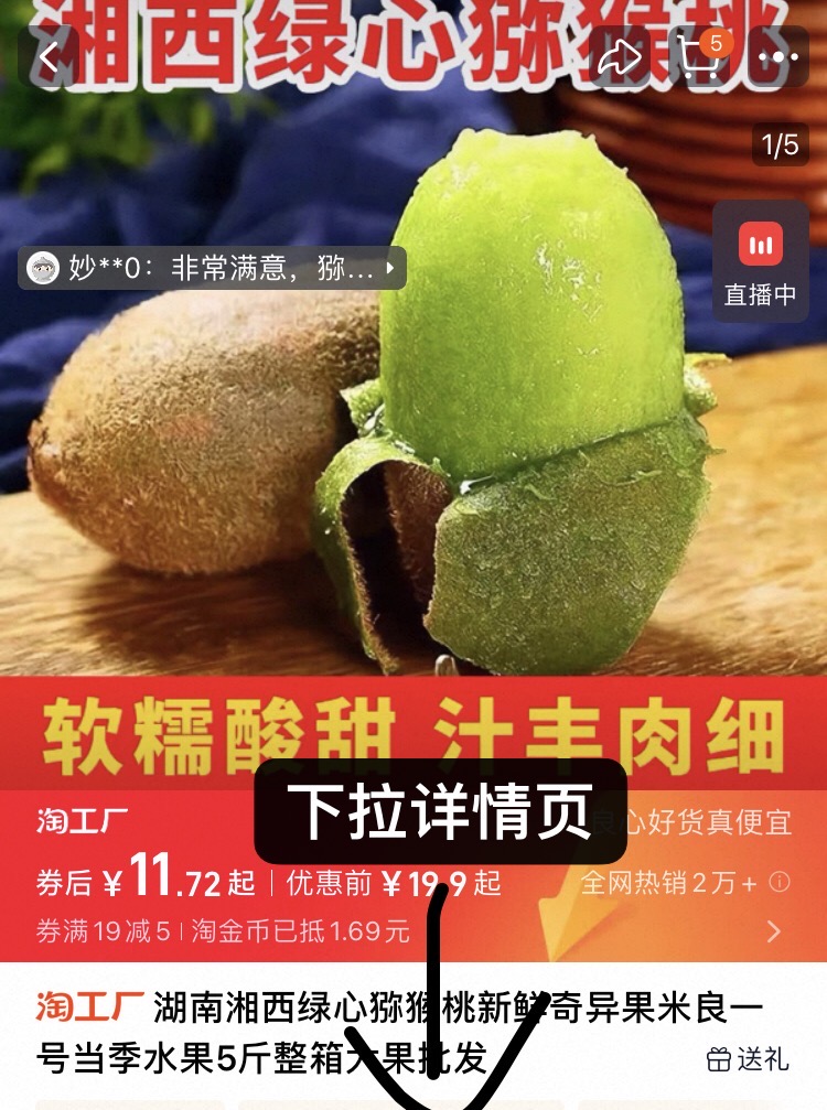 湖南湘西绿心猕猴桃大果【5斤单果90-110g】