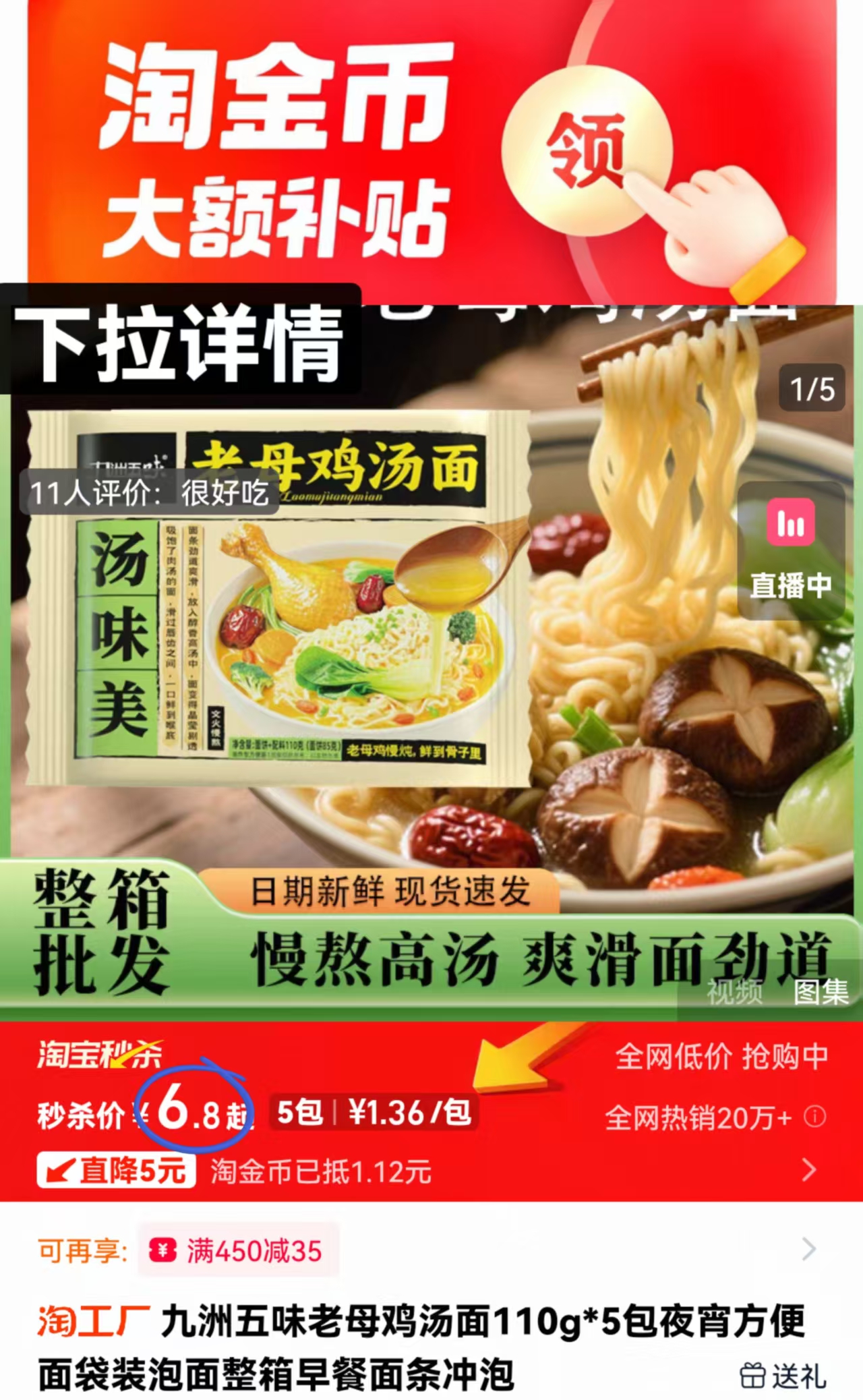 【九洲五味】老母鸡汤面110g*5包