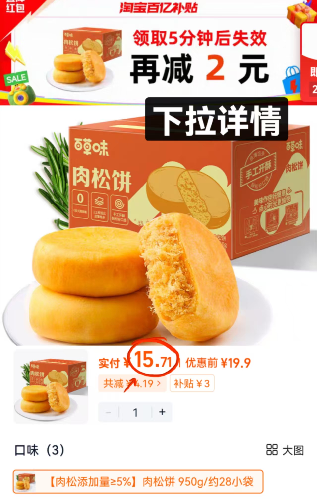 950g/约28小袋百草味黄金肉松饼