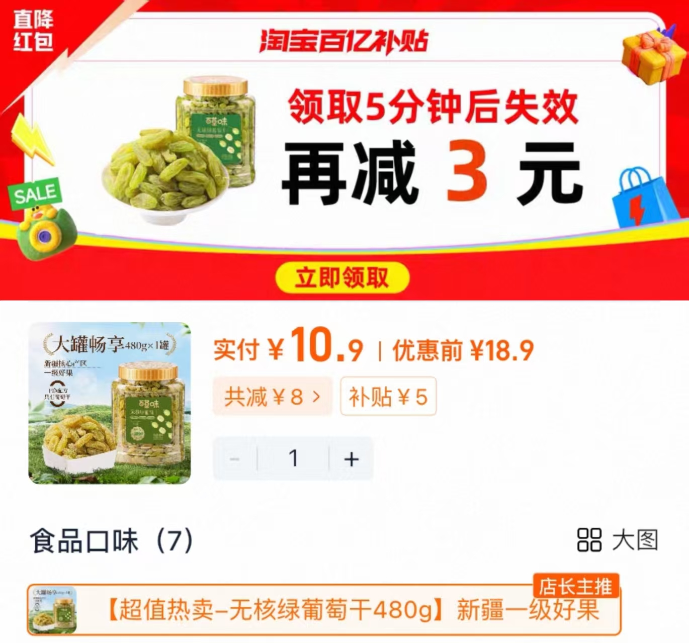 比杂牌还便宜!480g!百草味新疆葡萄干