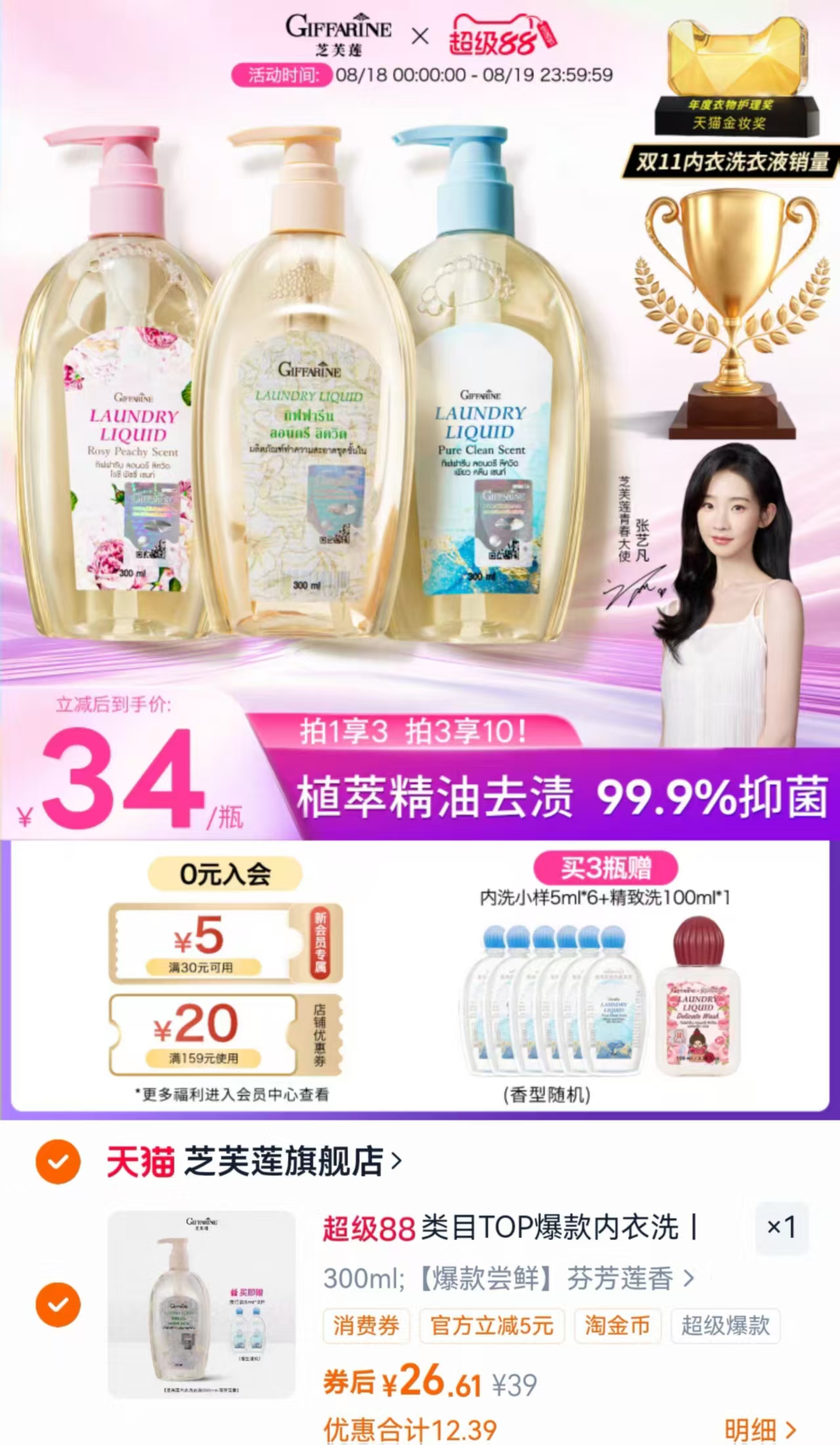 泰国芝芙莲内衣内裤洗衣液300ml