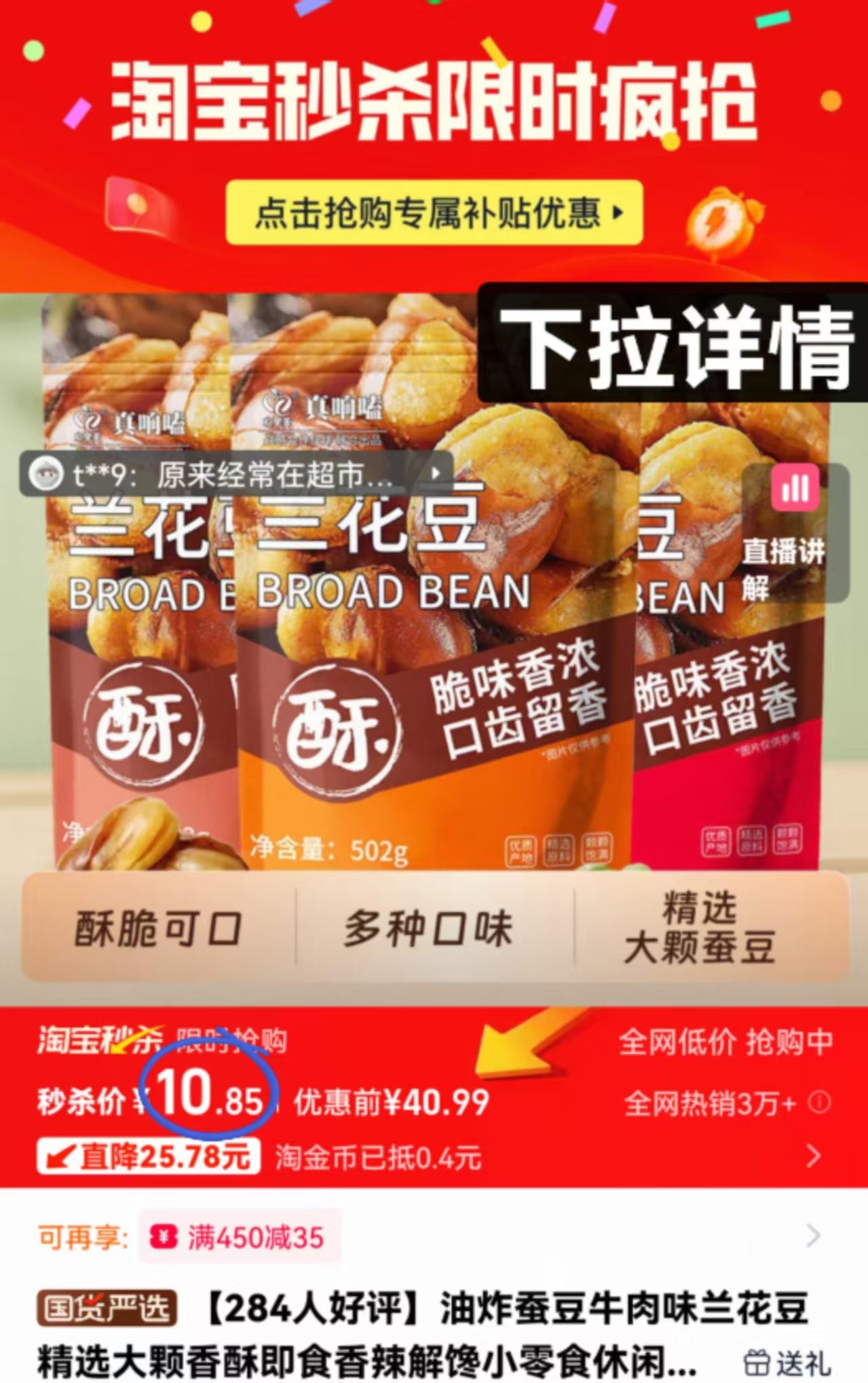 兰花豆精选大颗蚕豆新货现发【502*2袋】