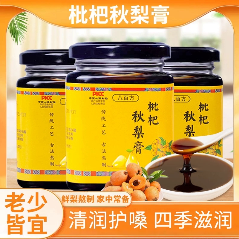 下拉【300g*2瓶】正宗古法枇杷秋梨膏