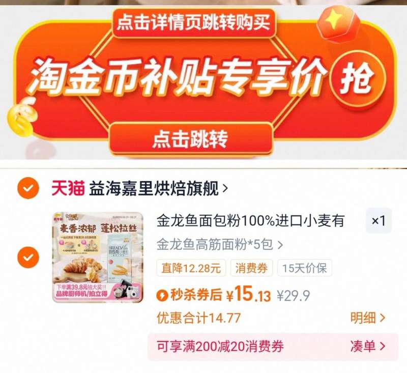 【金龙鱼】家用高筋小麦面粉500g*5包