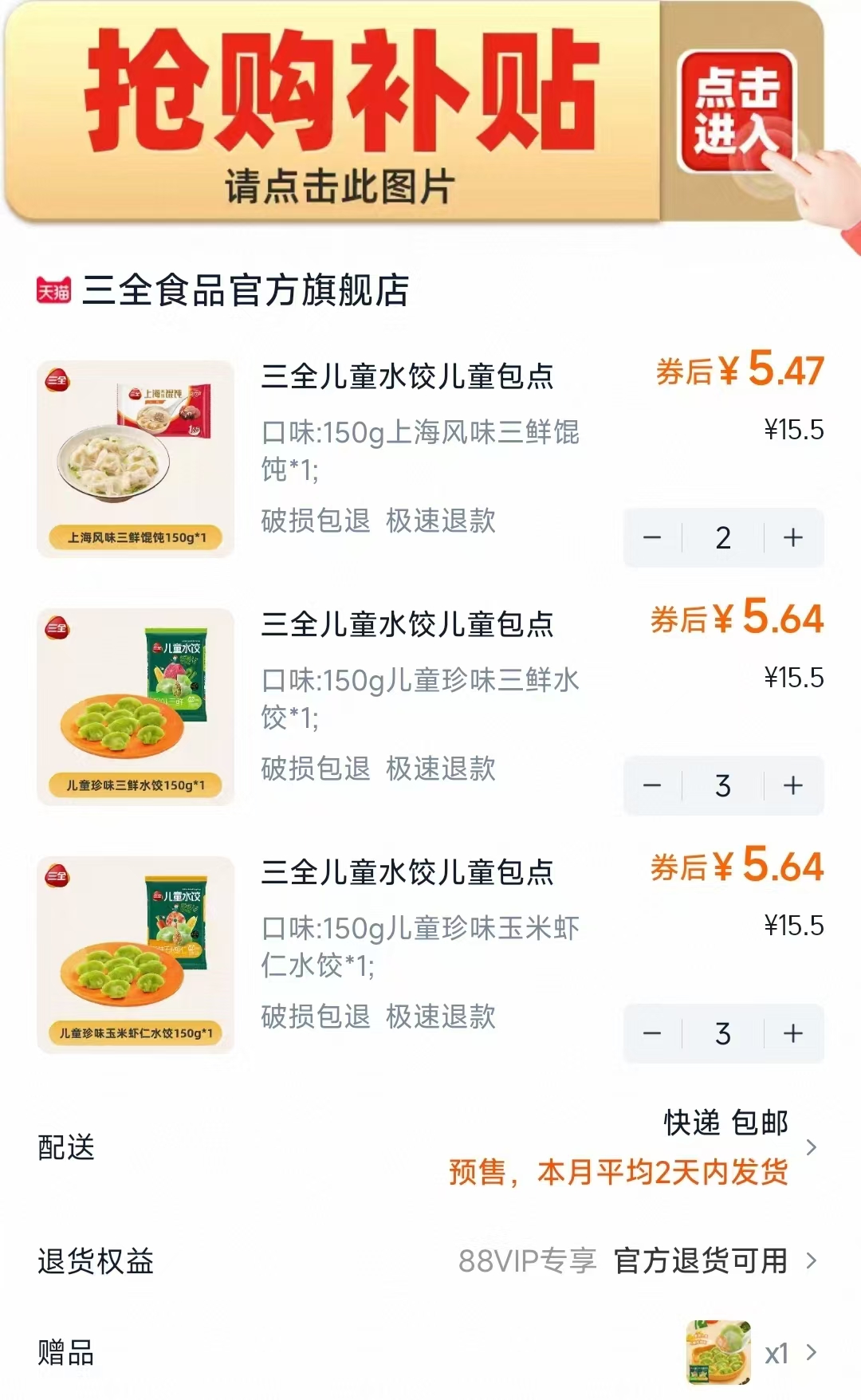 拍8件赠1件儿童水饺！三全儿童水饺早餐系列