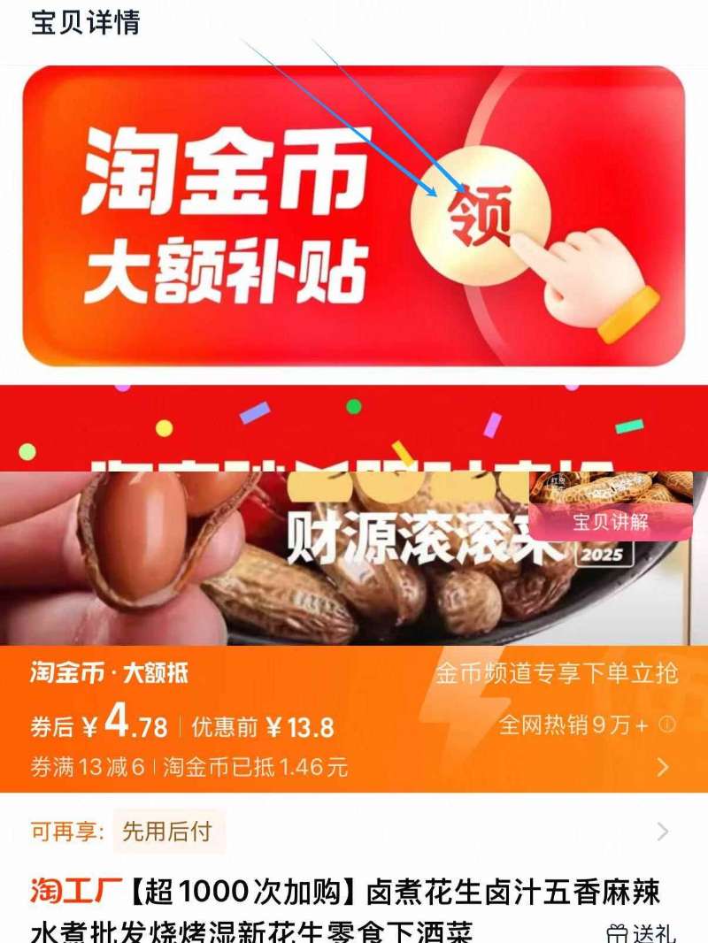 【下拉金币4.78元】500g*2袋五香卤煮花生