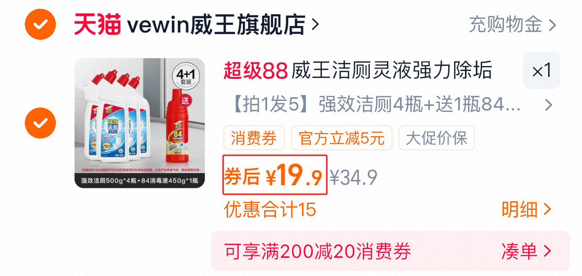 拍1发5威王洁厕灵！！！！送一瓶84！