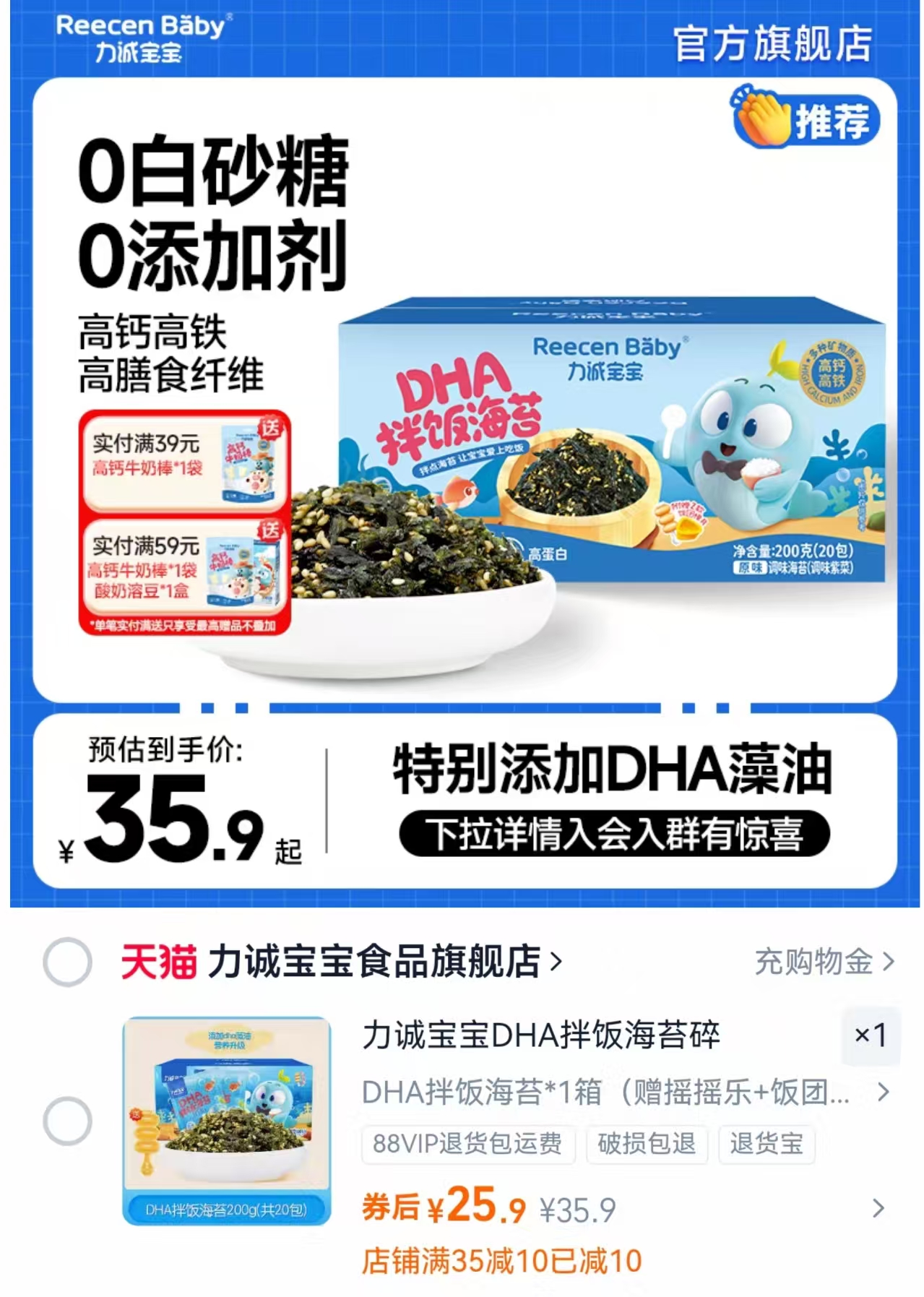 力诚宝宝拌饭海苔碎含钙紫菜200g