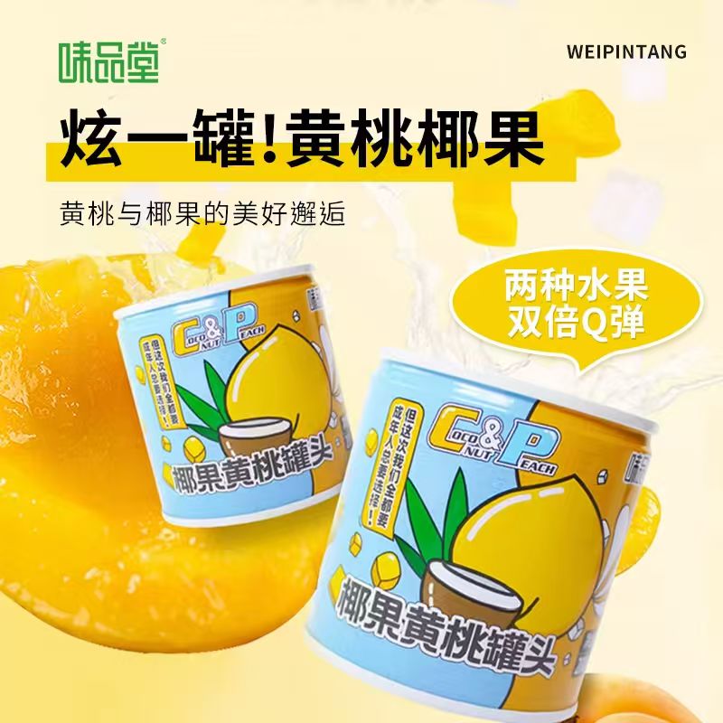 【拍一发四】味品堂黄桃椰果罐头800g