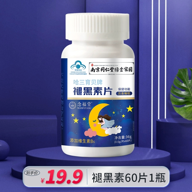 南京同仁堂绿金家园褪黑素b6片60片一瓶