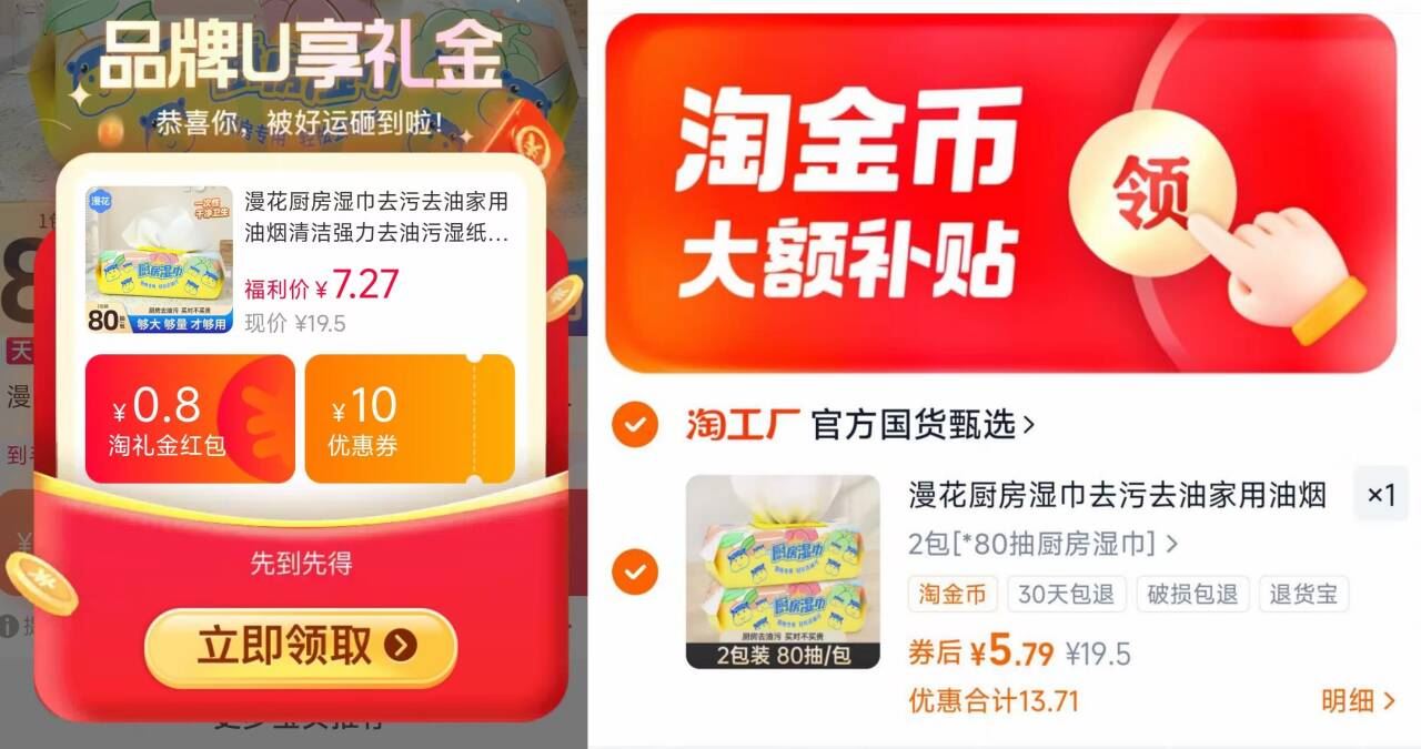 【下拉金币5.97元】80抽*2包漫花厨房湿巾