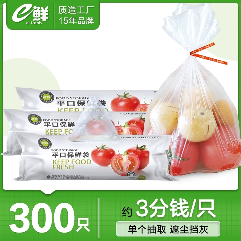 【e鲜】食品级保鲜袋100只