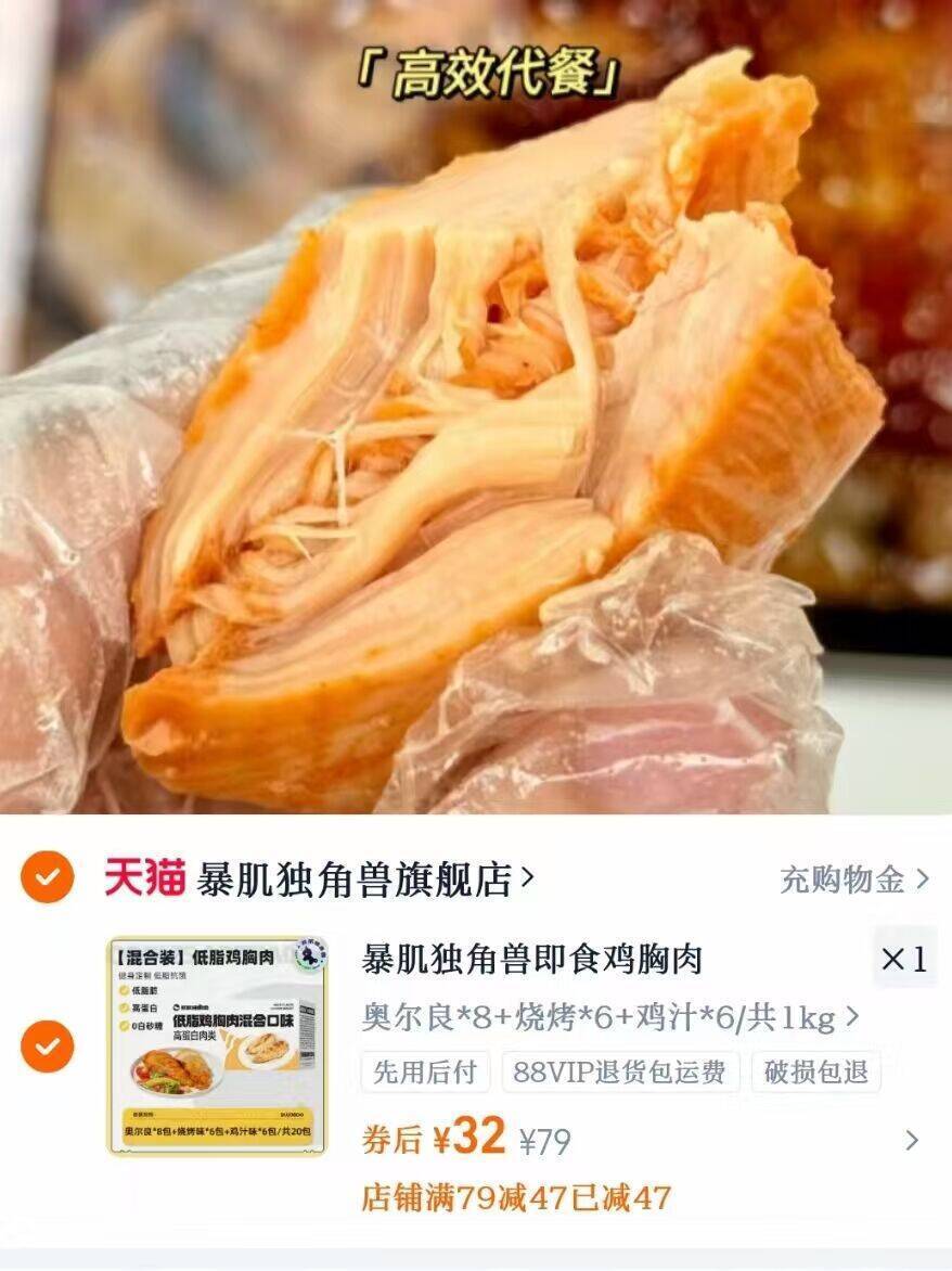 暴肌独角兽鸡胸肉健身代餐组合装20包1000g