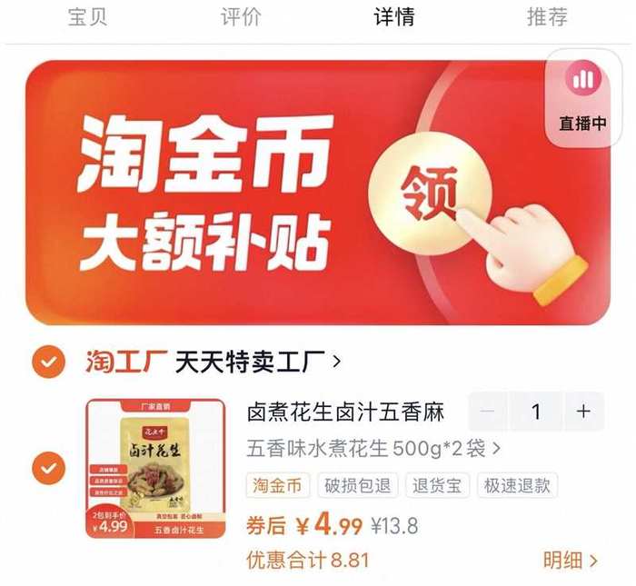 【下拉金币4.78元】500g*2袋五香卤煮花生