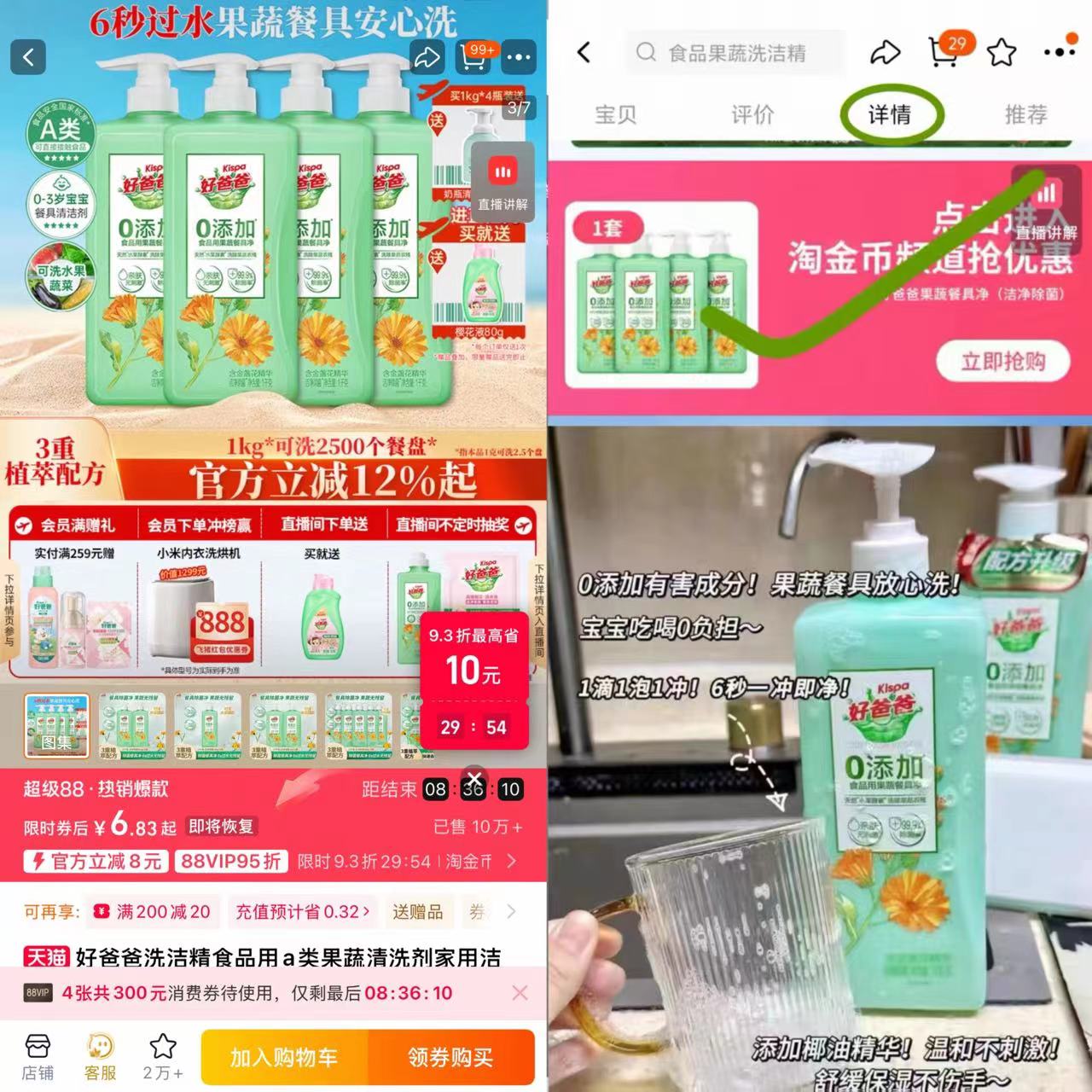 好爸爸！食品级果蔬洗洁精500g*2瓶