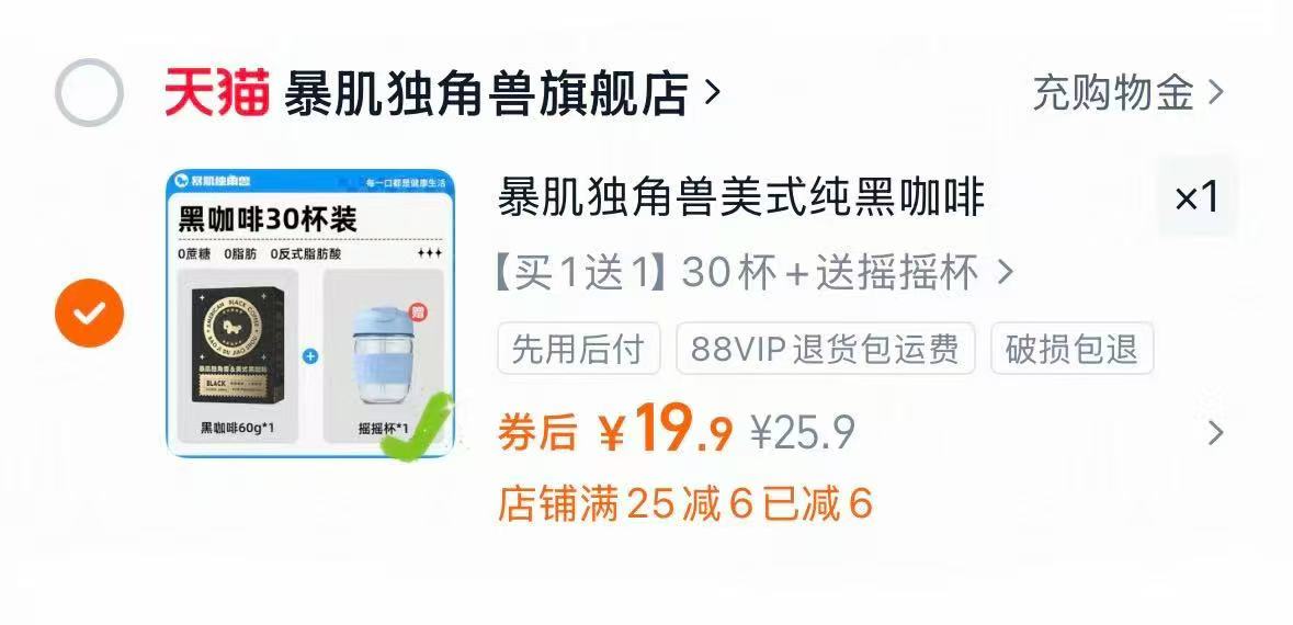 【交个朋友】暴肌独角兽美式黑咖啡0脂0蔗糖速溶