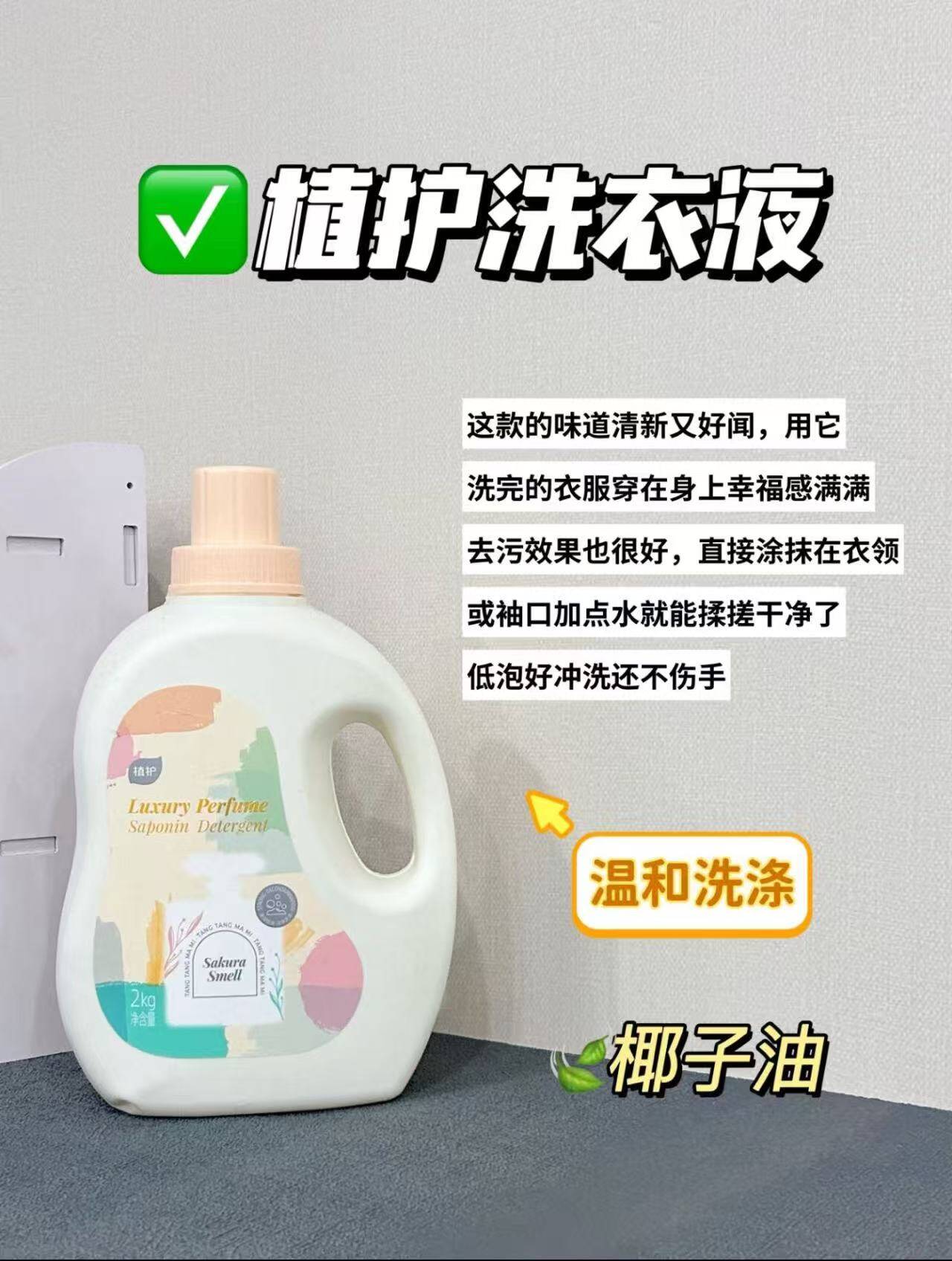 【植护】持久留香洁净去污洗衣液4斤