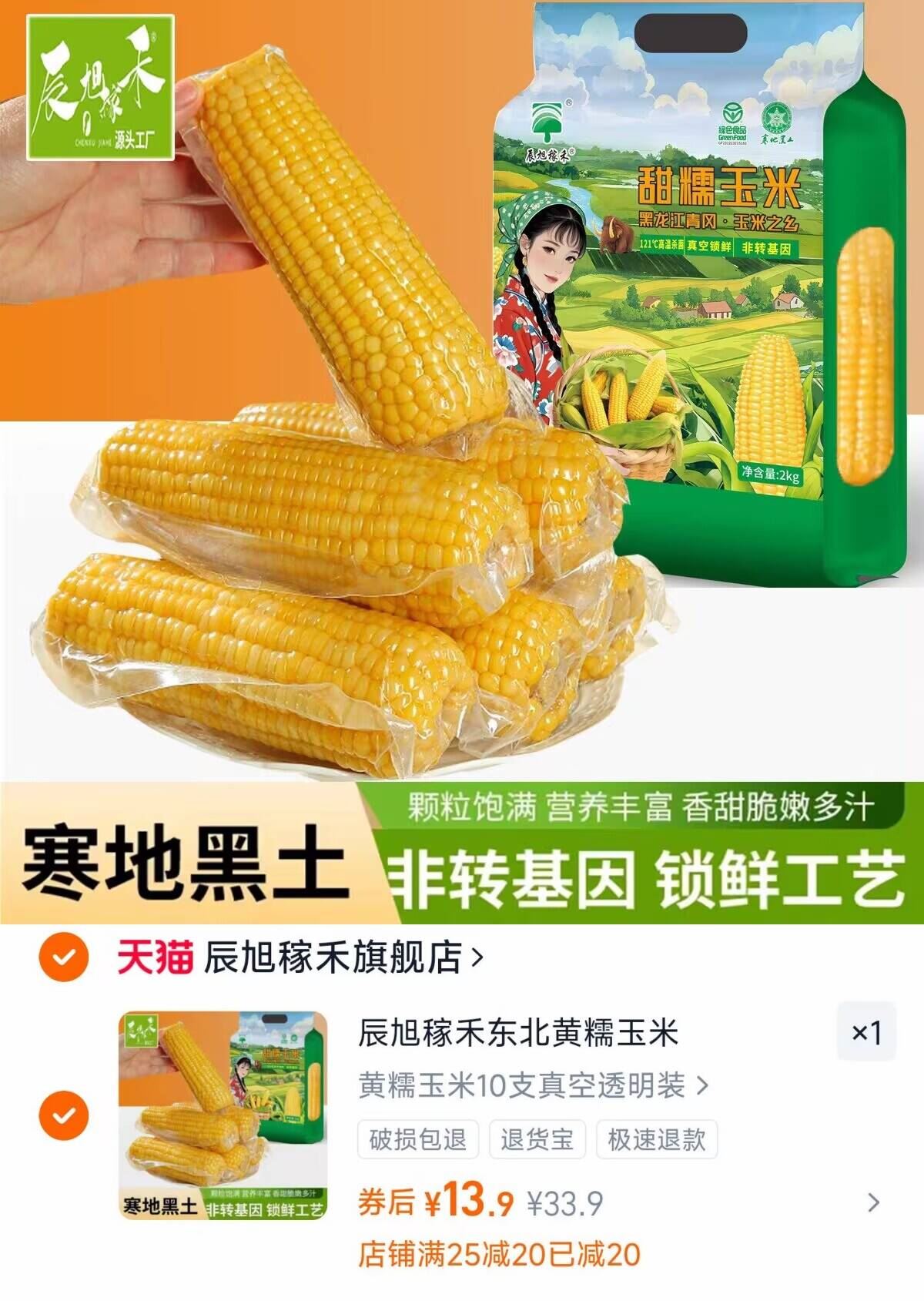 东北黄糯玉米大棒200g*10根