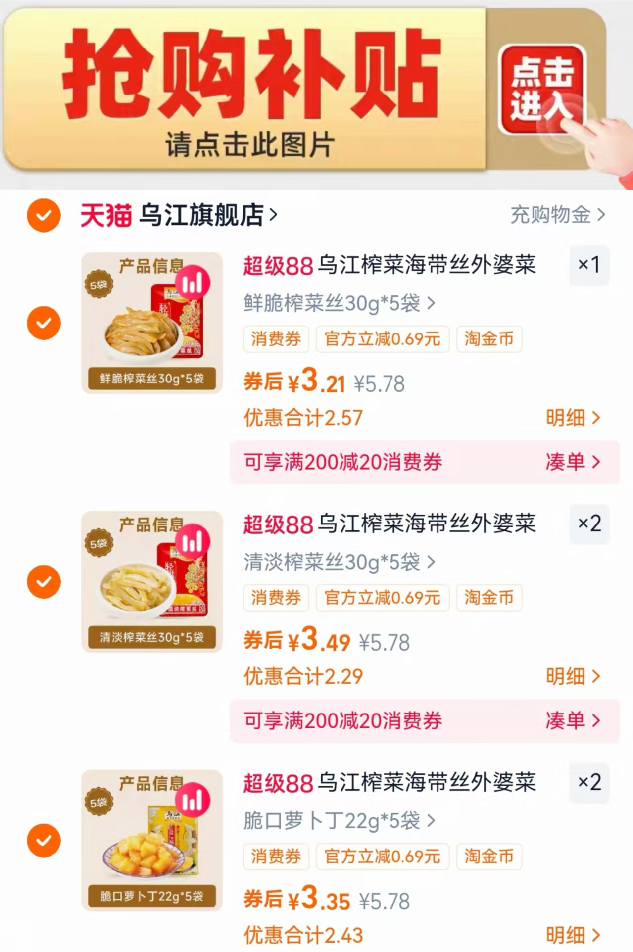 【任选五件】乌江榨菜外婆菜萝卜海带丝25袋