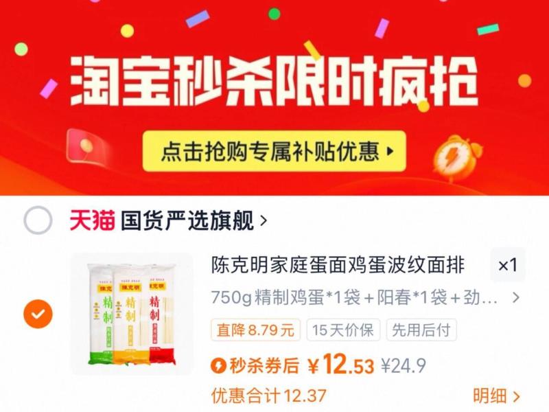 下拉12.5！陈克明！精制挂面750g*3袋